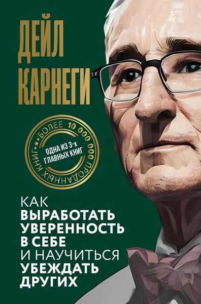 Produktbild: Kak vyrabotat uverennost' v sebe i nauchitsya ubezhdat drugih