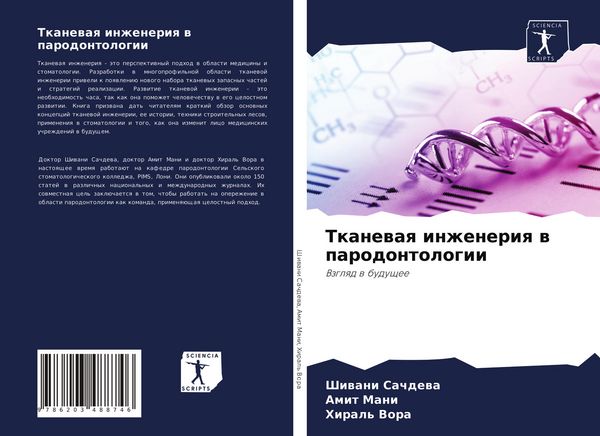 Produktbild: Tkanewaq inzheneriq w parodontologii