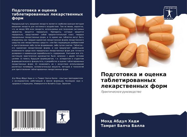 Produktbild: Podgotowka i ocenka tabletirowannyh lekarstwennyh form