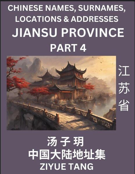 Jiangsu Province (Part 4)- Mandarin Chinese Names, Surnames, Locations & Addresses, Learn Simple Chinese Characters, Wor