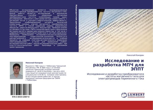 Produktbild: Issledowanie i razrabotka MPCh dlq JePPT
