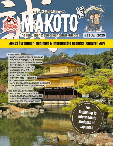 Produktbild: Makoto #83 (Makoto Magazine for Learners of Japanese, #83)