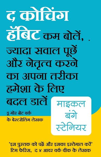 Produktbild: The Coaching Habit (Hindi Edition) by Michael Bungay Stanier