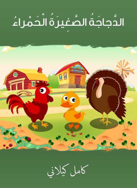 Produktbild: Small red chicken