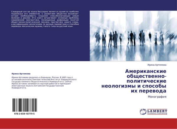 Produktbild: Amerikanskie obschestwenno-politicheskie neologizmy i sposoby ih perewoda
