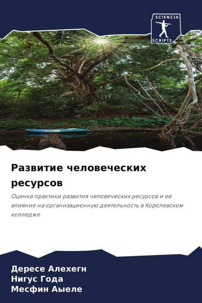 Produktbild: Razwitie chelowecheskih resursow