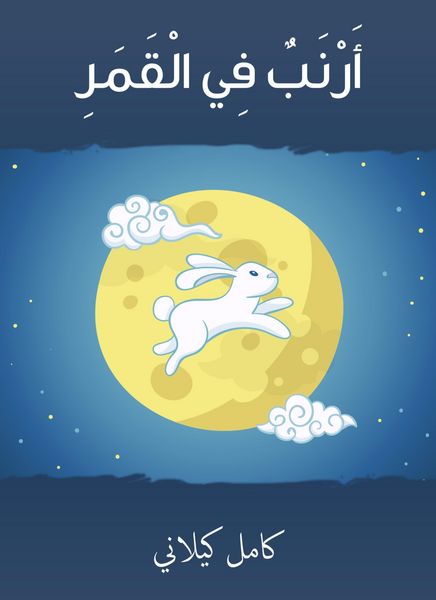 Produktbild: Rabbit in the moon