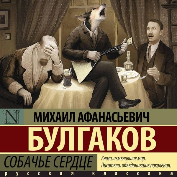 Produktbild: Sobach'e serdtse