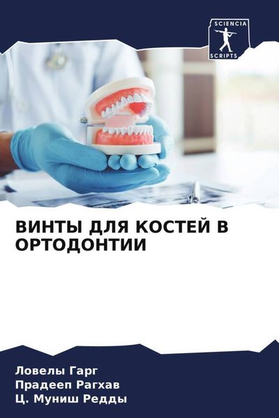 Produktbild: Vinty Dlya Kostej V Ortodontii