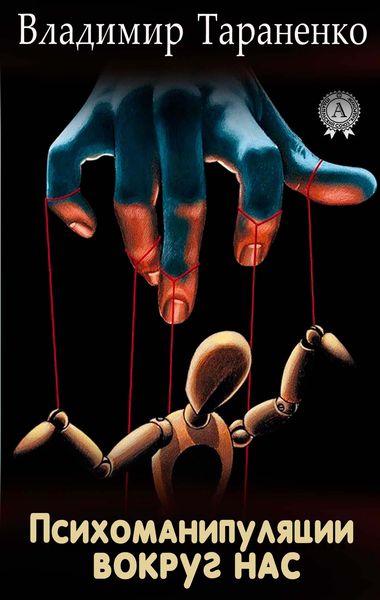 Produktbild: Psychomanipulation around us