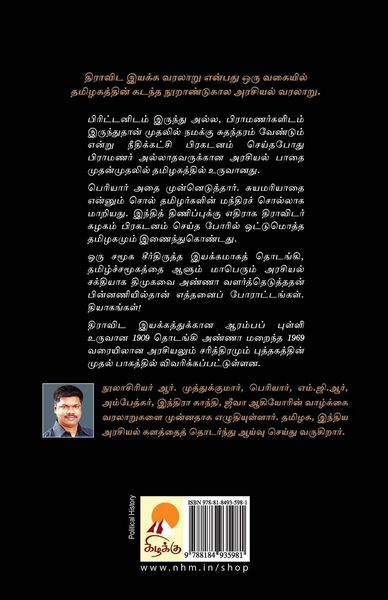 Produktbild: Dravida Iyakka Varalaru - Part-1 / திராவிட இயக்க வரலாறு - முதல் பாகம்