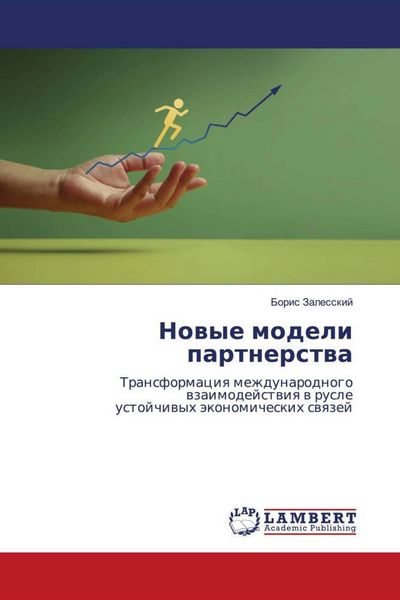 Produktbild: Nowye modeli partnerstwa