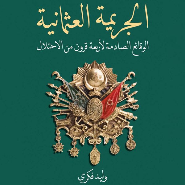 Produktbild: الجريمة العثمانية