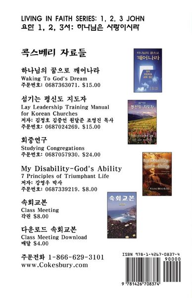Produktbild: Living in Faith - 1 2 3 John Korean