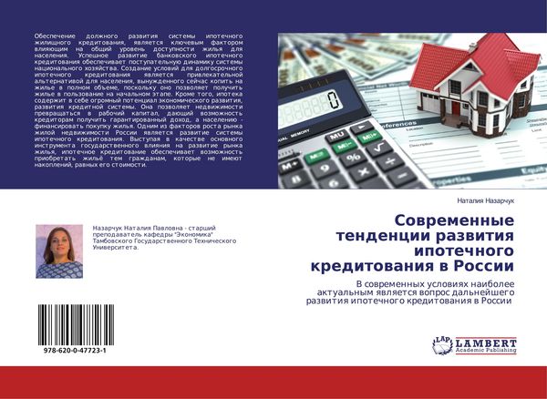 Produktbild: Sowremennye tendencii razwitiq ipotechnogo kreditowaniq w Rossii