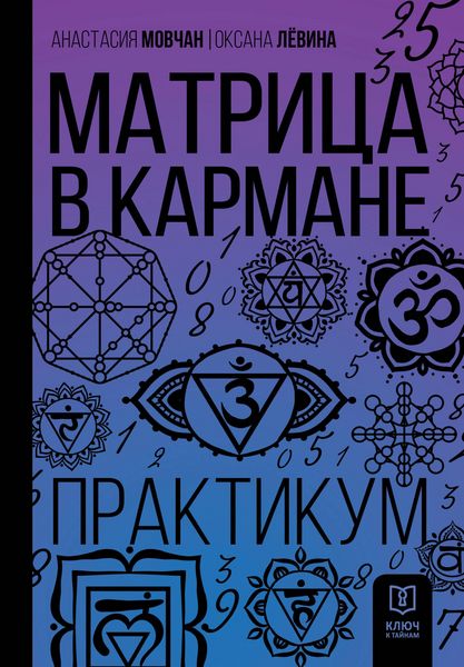 Produktbild: Matritsa v karmane. Praktikum