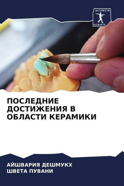 Produktbild: Poslednie Dostizheniya V Oblasti Keramiki