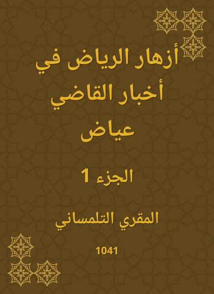 Produktbild: Riyadh flowers in Judge Ayyad news