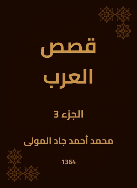 Produktbild: Arab stories