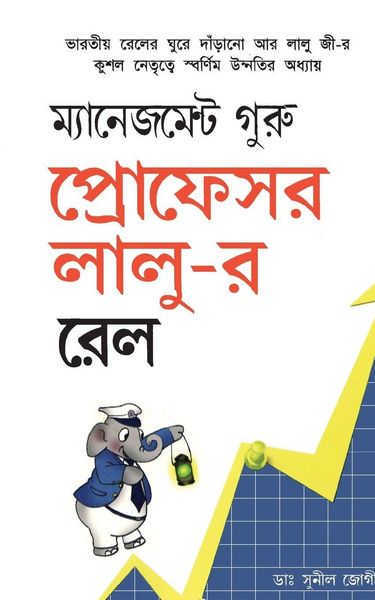 Produktbild: Management Guru Laloos Rail