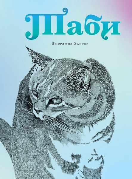 Produktbild: Tabhi - Таби (Russian Edition)