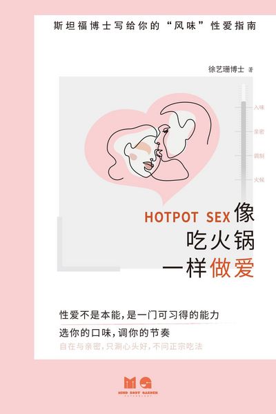 Produktbild: 像吃火锅一样做爱