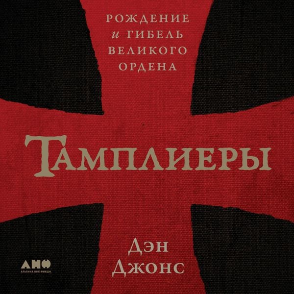 Produktbild: THE TEMPLARS The rise and spectacular fall of God's Holy warriors