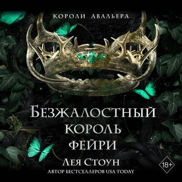 Produktbild: Bezzhalostnyy korol feyri