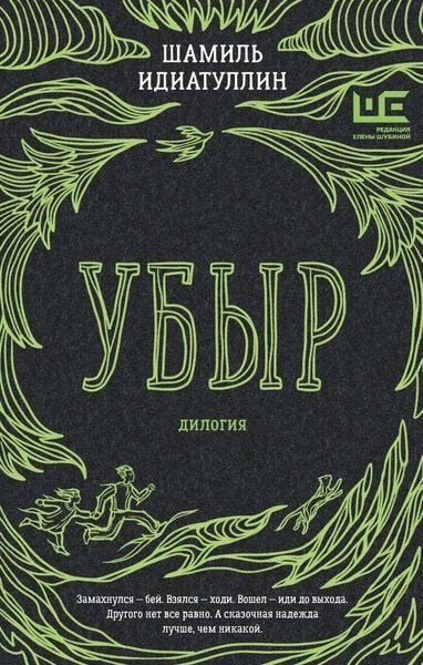 Produktbild: Ubyr: dilogija