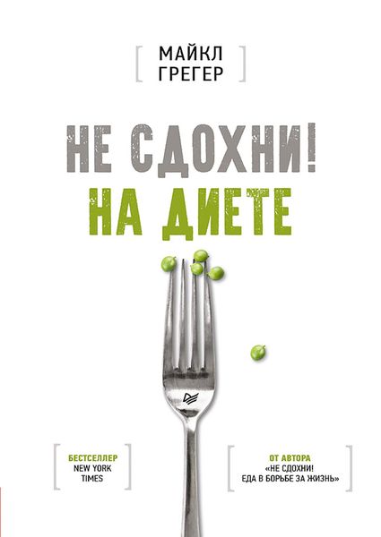 Produktbild: Ne sdohni na diete