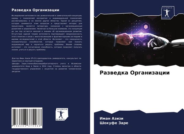 Produktbild: Razwedka Organizacii