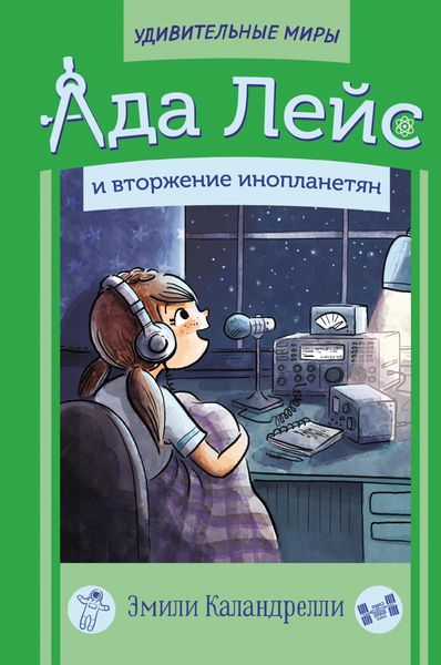 Produktbild: Ada Leys i vtorzhenie inoplanetyan