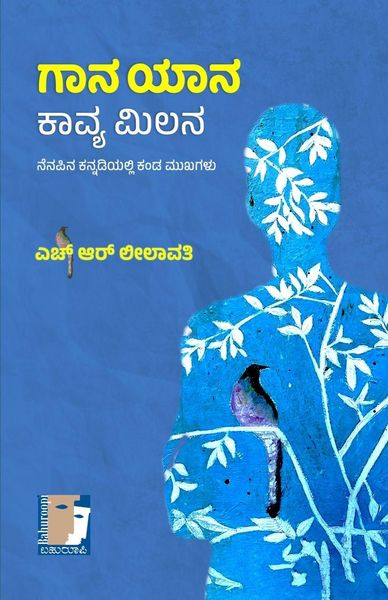 Produktbild: Gaana Yaanakaavya Milana (kannada)