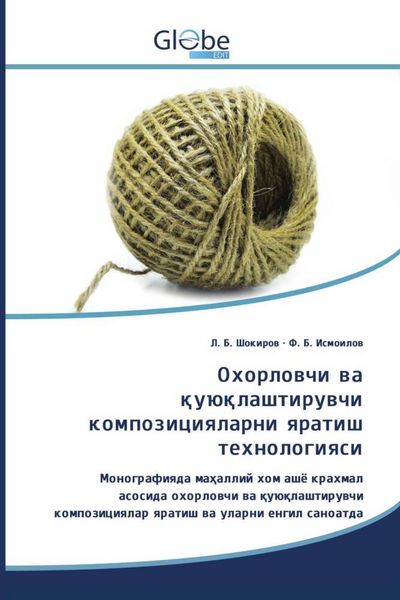 Produktbild: Ohorlovchi va quyuqlashtiruvchi kompozitsiyalarni yaratish texnologiyasi / Охорловчи ва қуюқлаштирувчи композицияларни яратиш технологияси