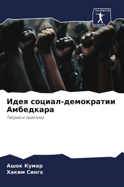 Produktbild: Ideq social-demokratii Ambedkara