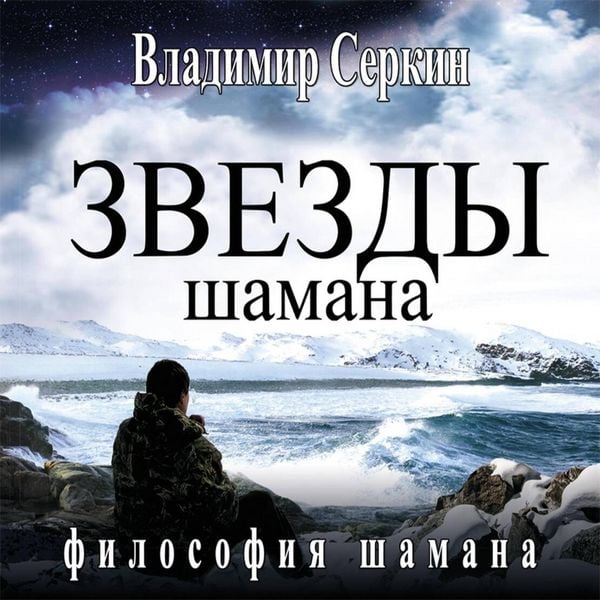 Produktbild: Zvezdy Shamana