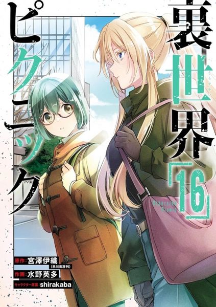 Produktbild: Otherside Picnic 16 (Manga)