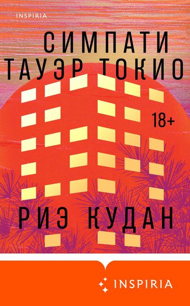 Produktbild: Simpati Tauer Tokio