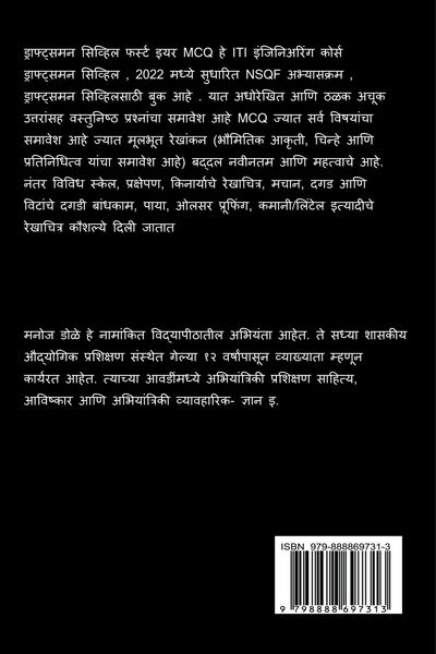 Produktbild: Draughtsman Civil First Year Marathi MCQ / ड्राफ्ट्समन सिव्हिल प्रथम वर्ष मरा