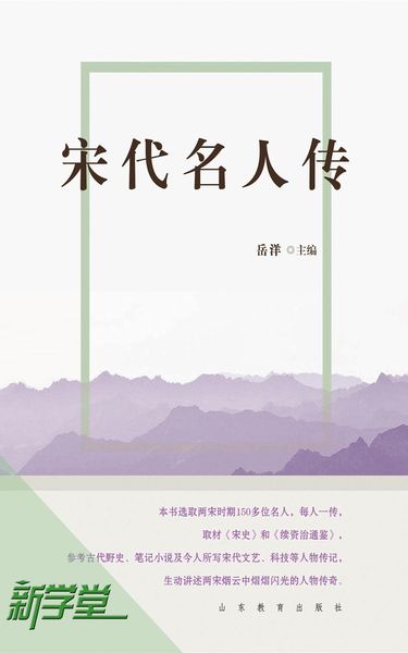Produktbild: Lives of Eminent Men in Song Dynasty