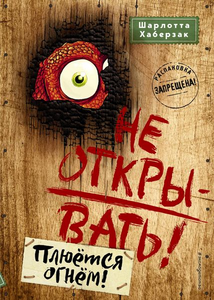 Produktbild: Ne otkryvat! Plyuyotsya ognyom!