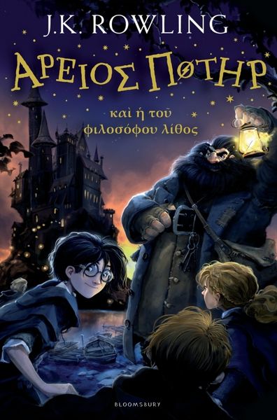 Produktbild: Harry Potter and the Philosopher's Stone (Ancient Greek)