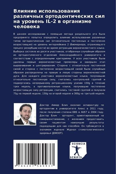 Produktbild: Vliqnie ispol'zowaniq razlichnyh ortodonticheskih sil na urowen' IL-2 w organizme cheloweka