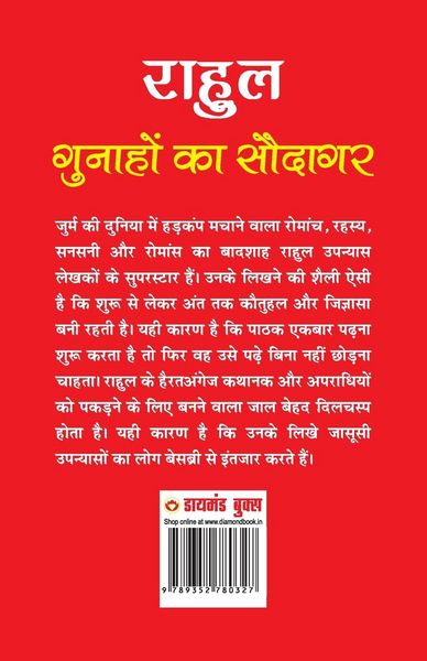 Produktbild: Gunahon Ka Saudagar - (गुनाहों का सौदागर)