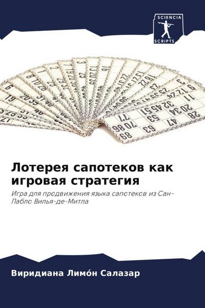 Produktbild: Lotereq sapotekow kak igrowaq strategiq