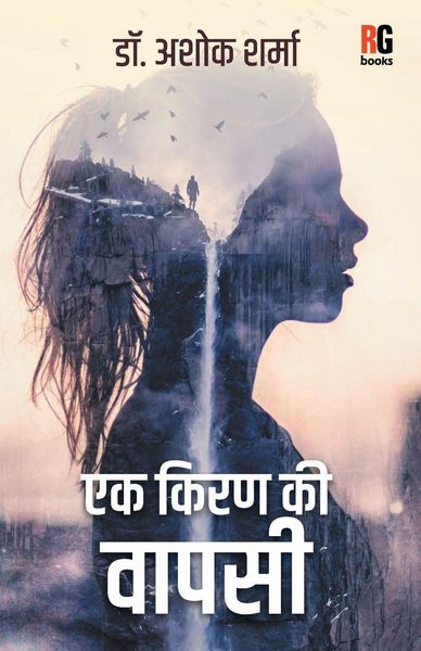 Produktbild: Ek Kiran Ki Vaapsi