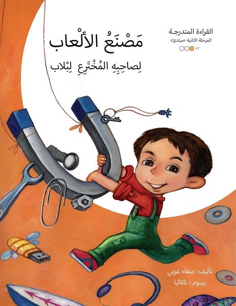 Produktbild: مصنع الألعاب