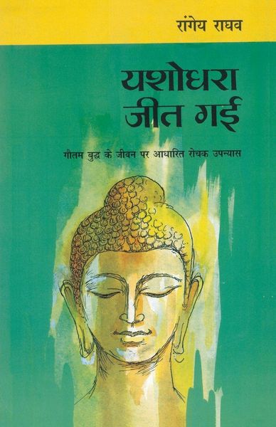 Produktbild: Yashodhara Jeet Gayi