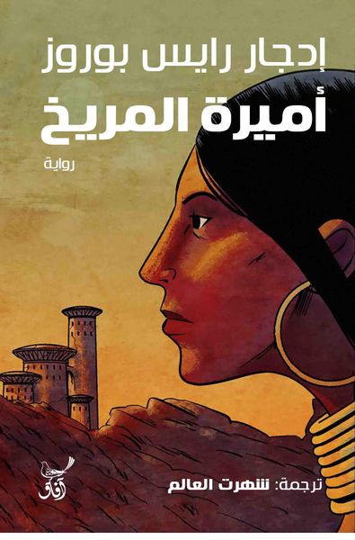 Produktbild: Princess of Mars