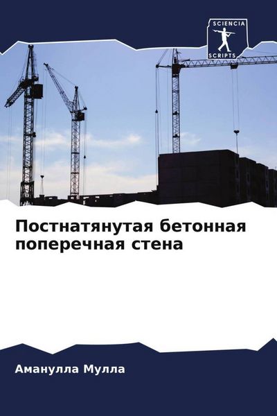 Produktbild: Postnatqnutaq betonnaq poperechnaq stena